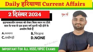 Haryana CA # 1516 || 2 December 2024 Haryana Current Affair|| Haryana current affairs 2024