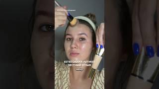 Проверяем Estée Lauder Futurist, так ли он хорош? Смотри видео до конца 🫶 #обзоркосметики