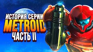 Самый жуткий пиксельный триллер. История серии Metroid, часть 2