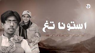 Istho Na Tugh | New Song | Singer Mir Ahmed Baloch | Lyricist Sangat Wajid Baloch