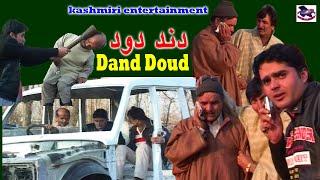 Dand Doud || Altaf Noorpuri, Mahdi Parray, Vali Kakh, Shiraaz Parray, Jozia, Kashmir Drama