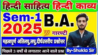 Hindi ba 1st semester | हिन्दी काव्य | कल यही आएगा | rmlau,jnvu,SU,Ccsu,csjmu | model paper-2025