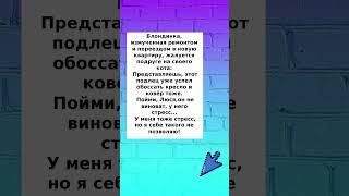 Измученная ремонтом #анекдоты #сатира #юмор #смехпродлеваетжизнь