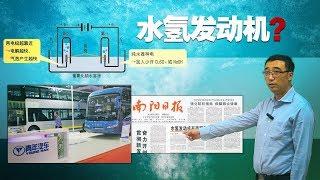 加水就能跑的『水氢发动机』什么原理？能从水中制氢气吗？