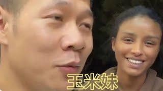 非洲相亲成功带回玉米妹