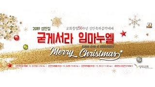 [성락교회] 19.12.22 주일3부예배 Sungrak Church