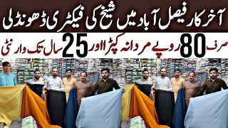 Buy gents cloth only in 80 RS || Gents suit market in faisalabad