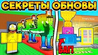  NEW RAINBOW SECRET! UPDATE SECRETS AND CHIPS in Steal a Brainrot / ROBLOX