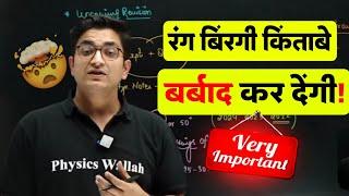 रंग बिरंगी किताबें बर्बाद कर देंगी  |REVISION STRATEGY ‼️|| Sachin Sir Talk | 16Hr Study Motivation