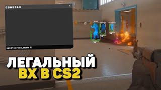 Легальное ВХ через консоль в CS 2 / Баги кс 2 / Легальный wallhack в CS2