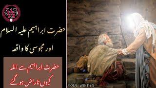 Hazrat Ibrahim Aur Majosi Ka Waqia | Islamic Beyan | Soul Writes