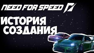  NEED FOR SPEED • ИСТОРИЯ СОЗДАНИЯ  | №6