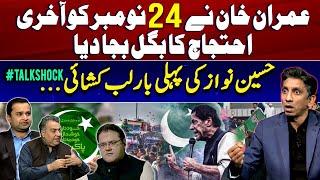 Imran Khan's Final Call - 24th November - Islamabad March!! | Hussain Nawaz's detailed statement!!