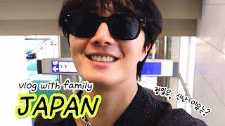 [SUB] 정일우, 차 한잔 하러 일본 다녀온 이야기(다도의 여왕 어머니) vlog #1