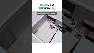 현관이 보이는 원룸 가구배치 법