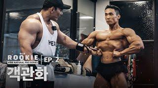 [EP.2] 객관화, 성환이의 조언 l OLD ROOKIE