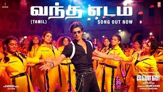 Jawan: Vandha Edam Song |Shah Rukh Khan |Atlee |Anirudh |Nayanthara |Vijay Sethupathi |Deepika