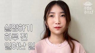 시각장애인이 될 줄 그땐 몰랐어요 | 실명하기 하루 전날 내가 겪었던 일 | 그 순간 잊지못할 친구의 한 마디