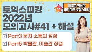 #토익스피킹 #토익스피킹레벨7