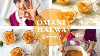 Eid special sweet || OMANI HALWA || Easy and tasty recipe