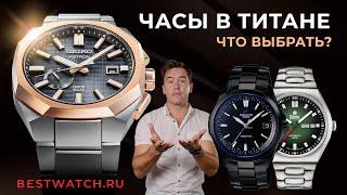 Обзор титановых часов Casio Oceanus, Tutima M2, Seiko Astron, Epos Sportive, Citizen Promaster