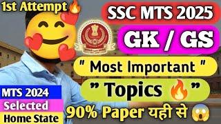 SSC MTS 2025 Most Important GK topics | SSC MTS GK preparation Strategy | ssc mts gk strategy |