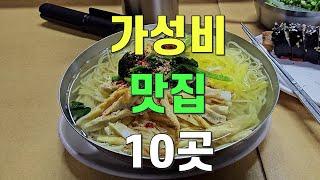 부산 가성비 맛집 10곳 3차