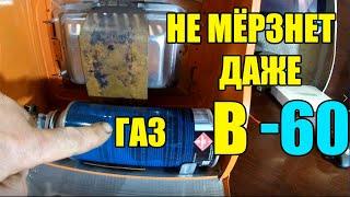 ГАЗ ЗАМЕРЗАЕТ - НЕ БЕДА ! ПОДОГРЕВ ГАЗОВОГО БАЛЛОНА своими руками БЫСТРО И ЛЕГКО !!!