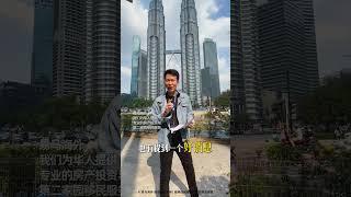 马来西亚第二家园，细则更新，购房时限再放宽！