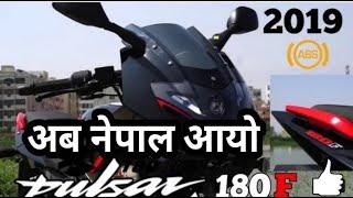 Bajaj Pulsar 180F 2019 launched in nepal hindi language