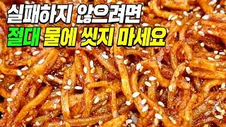 진미채볶음 이렇게 꼭! 해보세요 절대 실패하지 않습니다