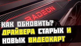 Как скачать драйвера на видеокарту AMD RADEON если её нет на сайте производителя [2022]