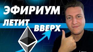 🟢А что БИТКОИН? ETH первый на ГЛОБАЛЬНЫЙ ХАЙ? Мои сделки [ВАЖНО]