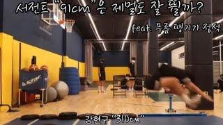 제자리 멀리뛰기 “310cm” (feat. 무릎땡기기) [스톰체대입시]