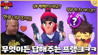 무료 하.차 사라진 이유? 무료 코인이 적은 이유?? 무엇이든 답해주는 프랭크 시간!! [브롤스타즈 10월 팟캐스트 완벽 정리]