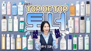 (*Eng) 수분, 진정, 좁쌀 여드름, 영양 공급단 1개의 토너를 찾아라! Best Toners by  Directorpi