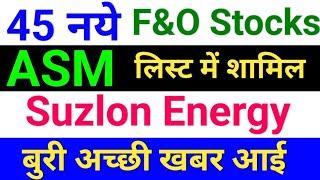 45 नये f&o stocks list. asm list update today. energy latest news. suzlon energy latest news today