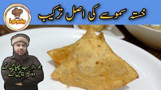 Khasta Samosa Recipe By Jugnoo Food | Aloo Wala Samosa | Lahori samosa