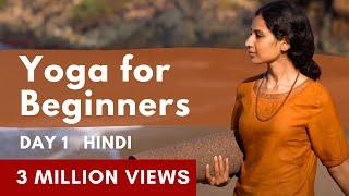 Yoga for Beginners | 30 Minute Easy & relaxing flow | Guided video in Hindi | Day 1 out of 21