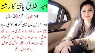 Zaroorat Rishta |Online Rishta |Female Marriage Proposal |Nadia |Age 28 |Pak Rishtey |Online Rishtey