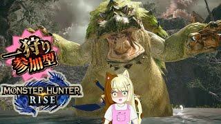 【參加型】Monster Hunter Rise  - 從0開始當獵人！【奶油 | hkvtuber】