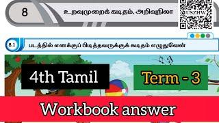 4th std tamil workbook answers | 4th tamil term 3 unit 8 workbook answers 2024 - 2025