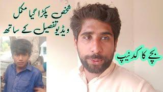 baccha kidnap  tafseel ke sath Mukammal video aneel production aneel shahzad