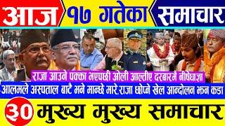 Today news  nepali news | aajaka mukhya taja samachar live news jestha 17 gate 2082 rajabadi,