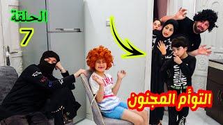 مسلسل التوأم المجنون الحلقة 7- كوكي انخططف وجود قرر يساعده جود تيفي