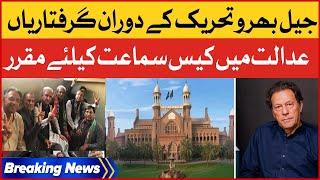 PTI Leaders Arrest During Jail Bharo Tehreek | Lahore High Court To Hear Case | Breaking News