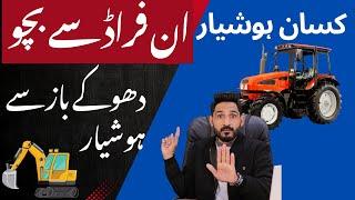 Tractor Financing Traps in Pakistan Don't Get Scammed! urdu