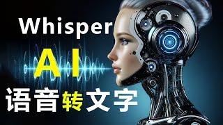 “永久免费” "顶级AI技术”【语音转文字】---“翻译” “转写” “语音识别” ---Whisper AI
