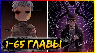 ️Повелитель Тайн [1-65 главы] | Манга с озвучкой | 1 сезон ПОЛНОСТЬЮ