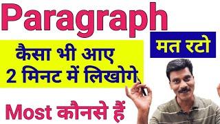 Paragraph writing in English | Paragraph for 9 10 11 Class | Paragraph kese likhe